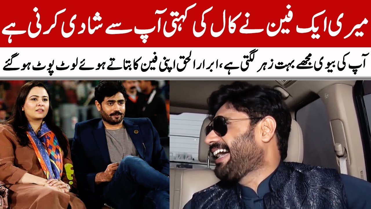 Abrar ul Haq Apni Fan Kay Baray Main Btate Hue Lot Pot | GNN Entertainment