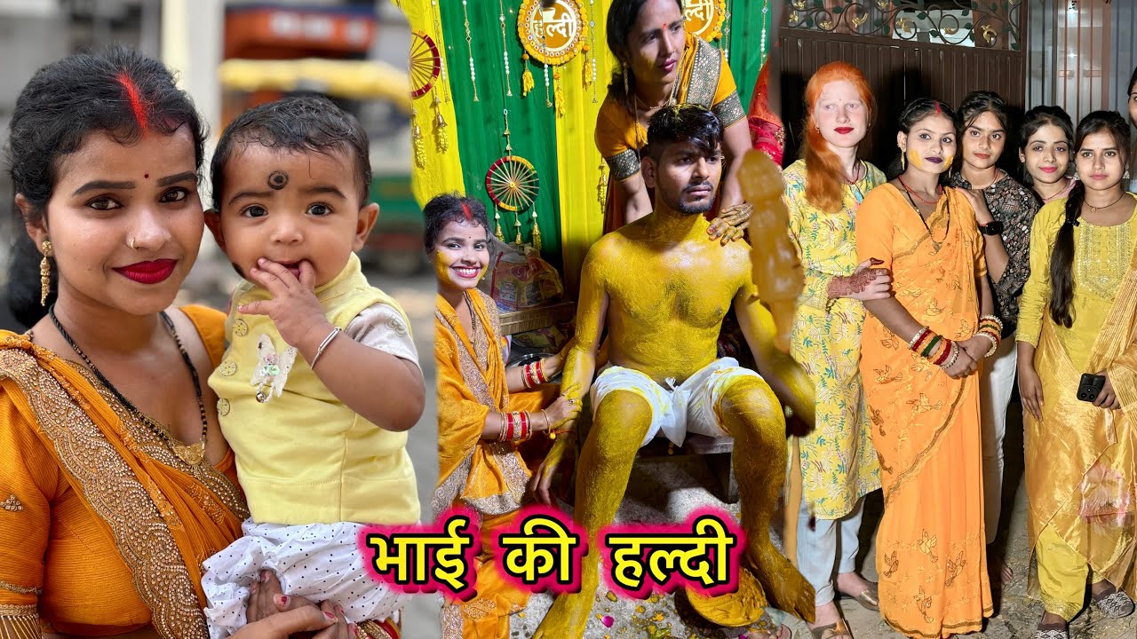 किरन सिंह अपने भाई के हल्दी समारोह में देखिए कितना मस्ती की।|kiran singh vlog !