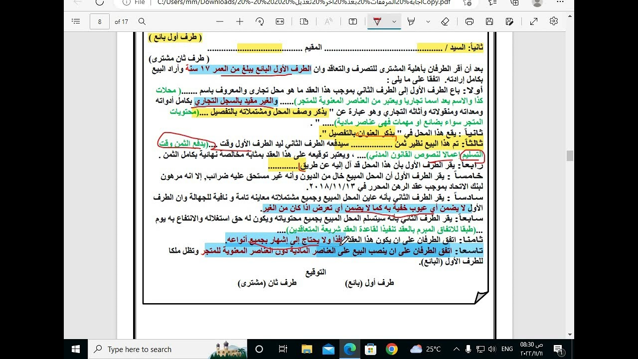 تطبيقات المرفق الثالث والخامس والسابع قانون جدارات