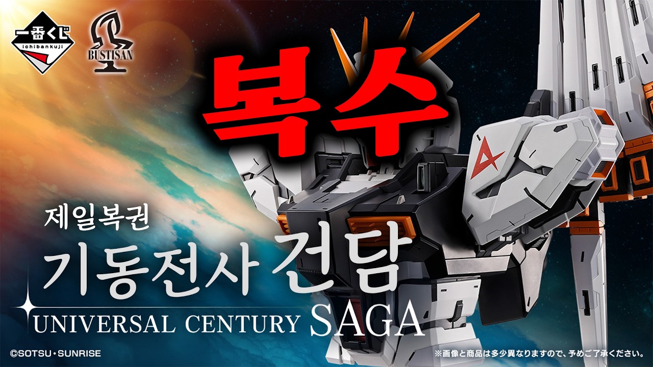 첫 건담 쿠지로 복수 성공??⭐️ (제일복권 기동전사건담 UNIVERSAL CENTURY SAGA, 건프라 리뷰)