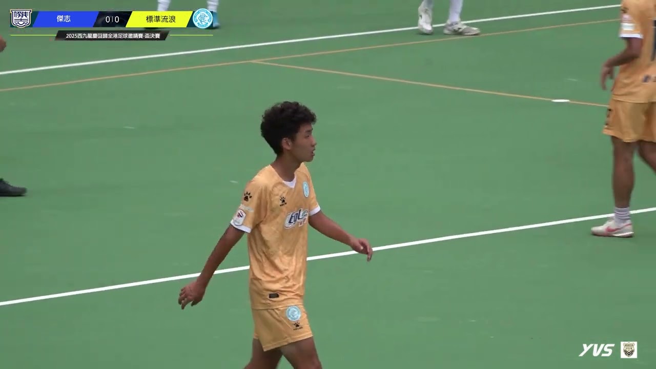 (精華) 傑志 vs 標準流浪 [2025西九龍慶回歸全港足球邀請賽-盃決賽]