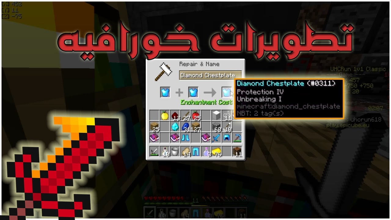 يو اتش سي : السيف حريقهه  ؟! | UHC #42