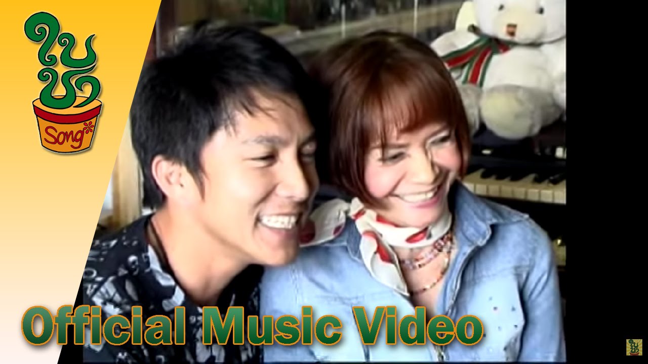 ดอกปาริชาติสวรรค์ - สวีทนุช ร้องคู่ เท่ห์ อุเทน พรหมมินทร์