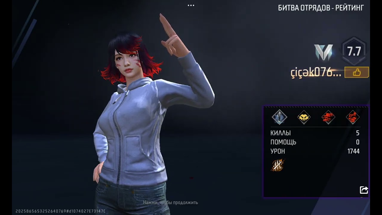 Free Fire | Часть 2