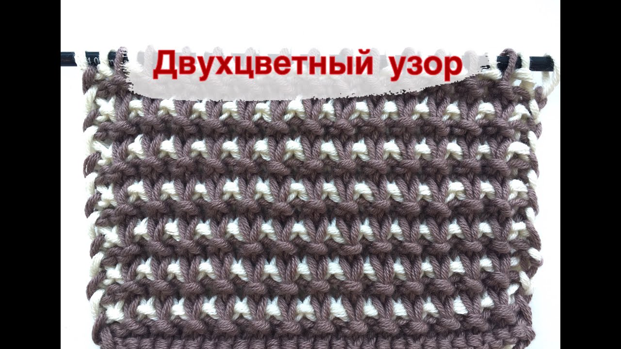 Самый простой двухцветный узор для шапок и детских изделий!