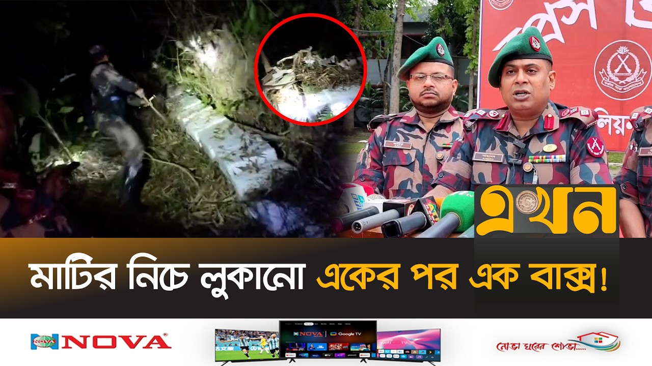 ব্রাহ্মণবাড়িয়া সীমান্তে ৯ কোটি টাকার ভারতীয় পণ্য উদ্ধার | BGB Ovijan | Indian Product | Brahmanbaria