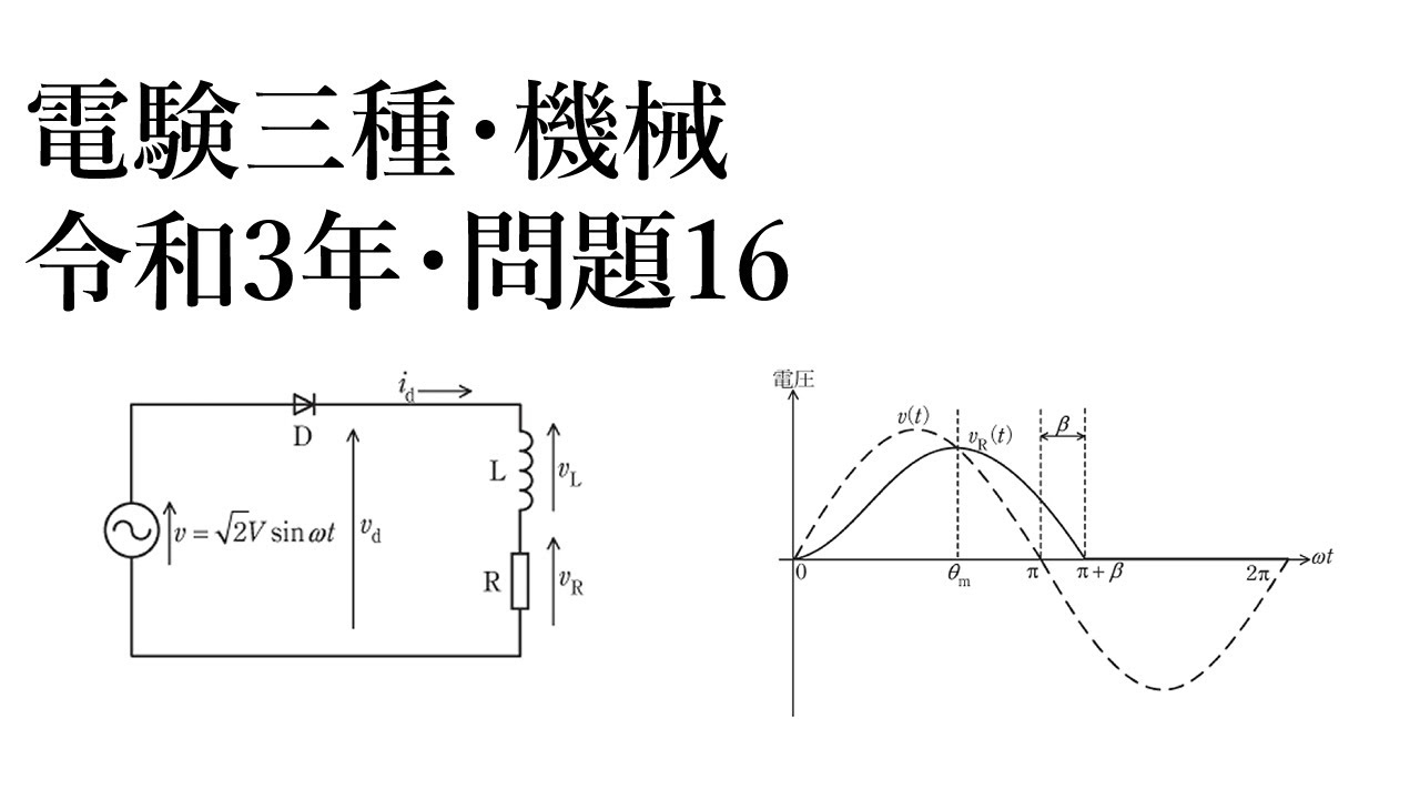 電験三種・機械・令和3年・問16