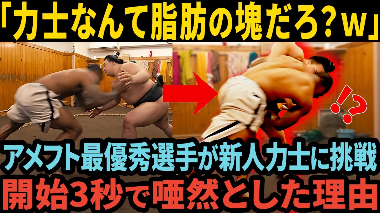 「相撲なんて余裕だろ？」アメフト最優秀選手マイカ・パーソンズが新人力士に挑戦した3秒後…唖然とした理由【海外の反応】