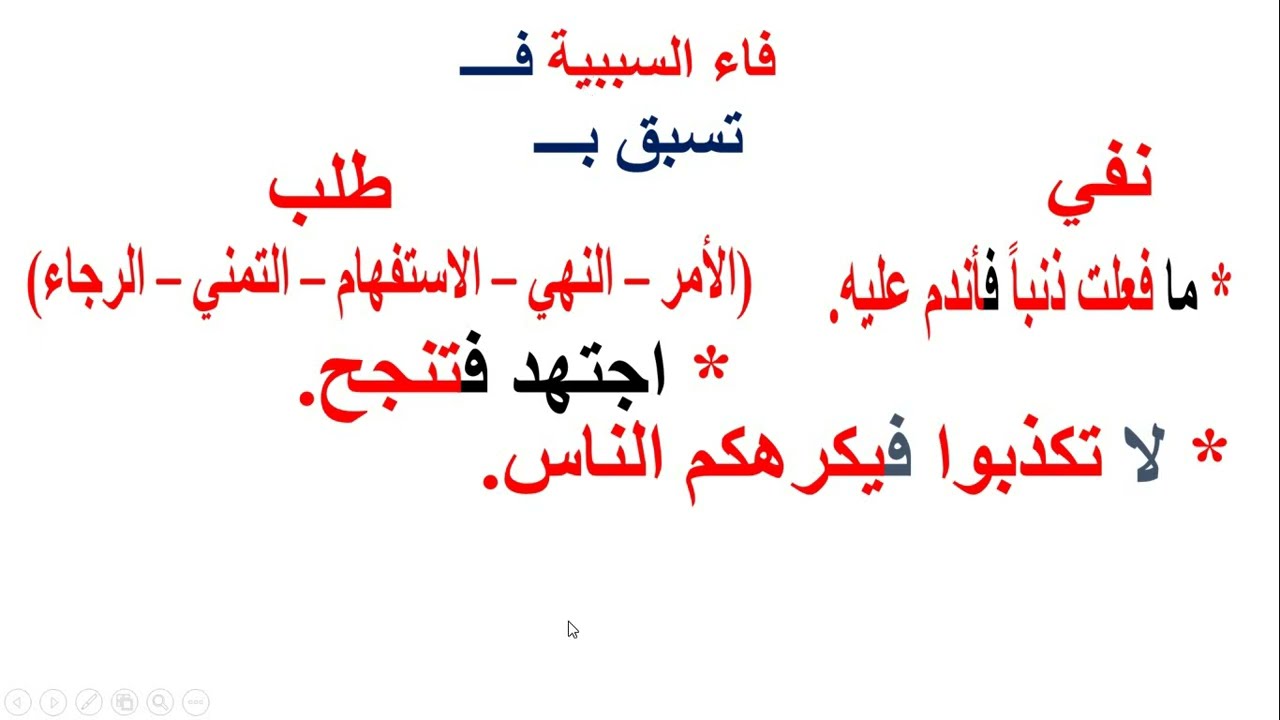 فاء السببية في دقيقتين