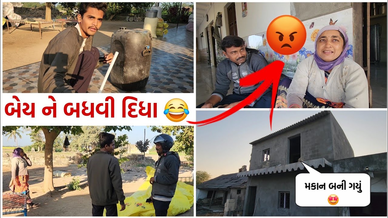આજે ઘર માં બાધણુ કરાવ્યું 😂 | (Day - 8)