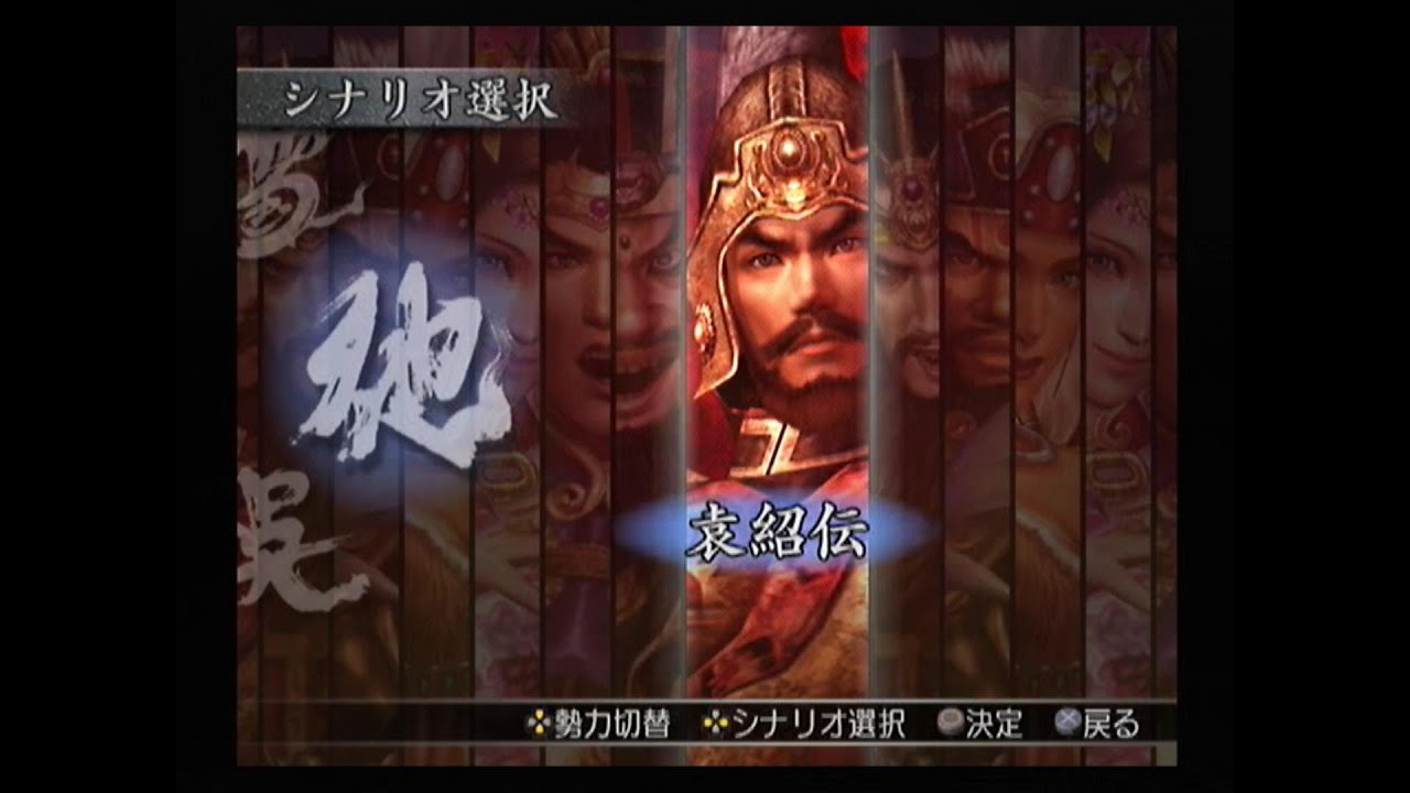 真・三國無双3 猛将伝　袁紹伝　界橋の戦い