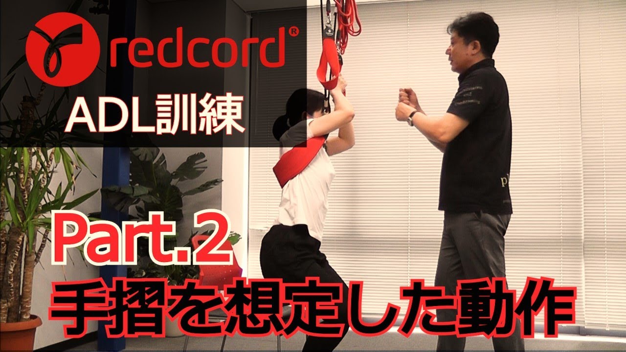 ADL訓練 トイレ編 手摺を想定した動作 Part.2