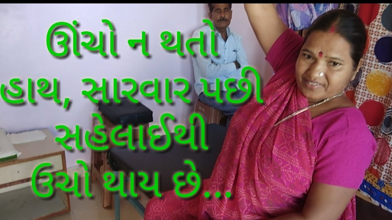 દવા વગર ખભાના દુખાવાની સચોટ સારવાર, Treatment Of frozen shoulder without medicine