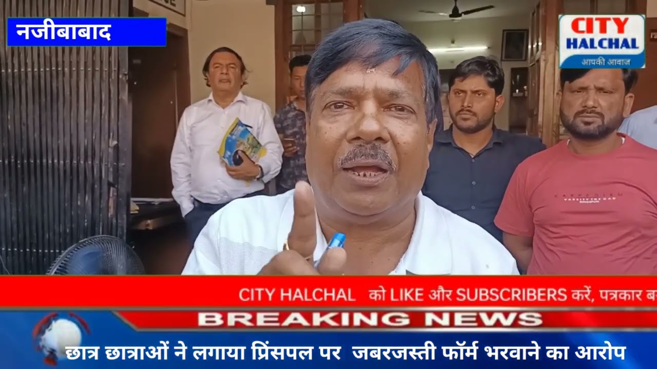 साहू जैन कॉलेज मैं ज्यादा फीस को लेकर छात्रों ने काटा हंगामा