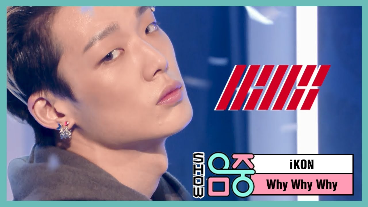 아이콘 - 왜왜왜 (iKON - Why Why Why), MBC 210306 방송