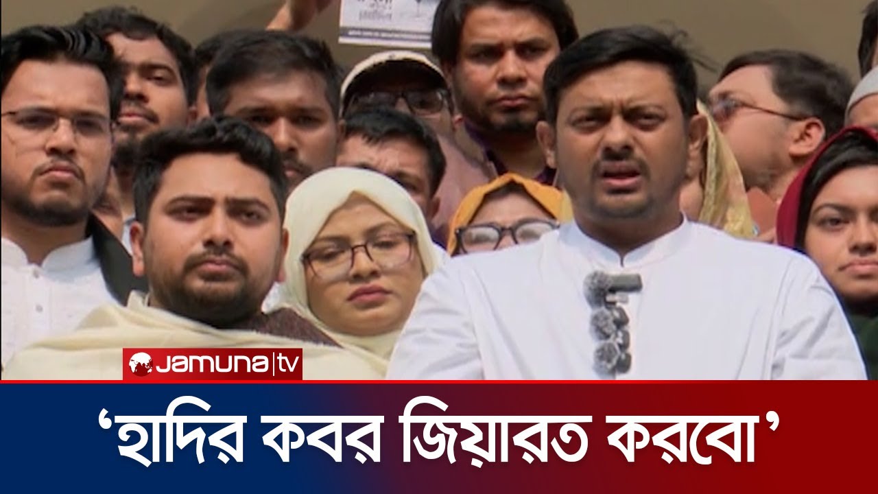 তিন নেতার মাজার জিয়ারতের মাধ্যমে নির্বাচনী যাত্রা শুরু এনসিপির | Patwary | Election | NCP |Jamuna TV