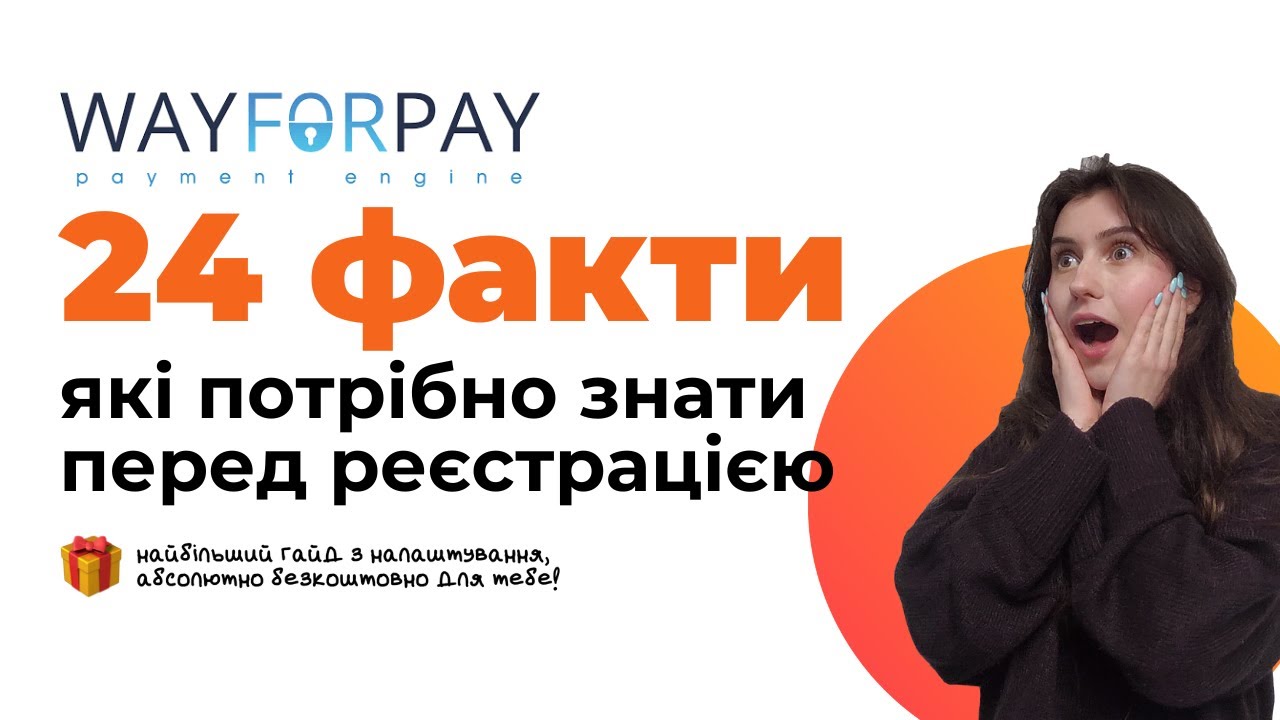 ПОДИВИСЬ ЦЕ ПЕРЕД РЕЄСТРАЦІЄЮ! | Все, що ти хотіла знати про WayForPay