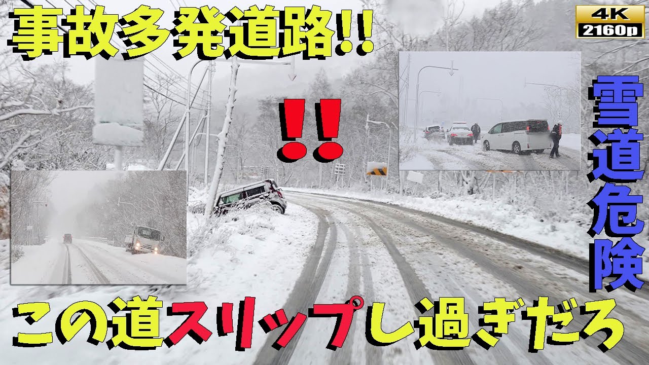 事故りすぎ❗❗1日で4件ものトラブルと遭遇した、魔の山道。道道116号→国道452号