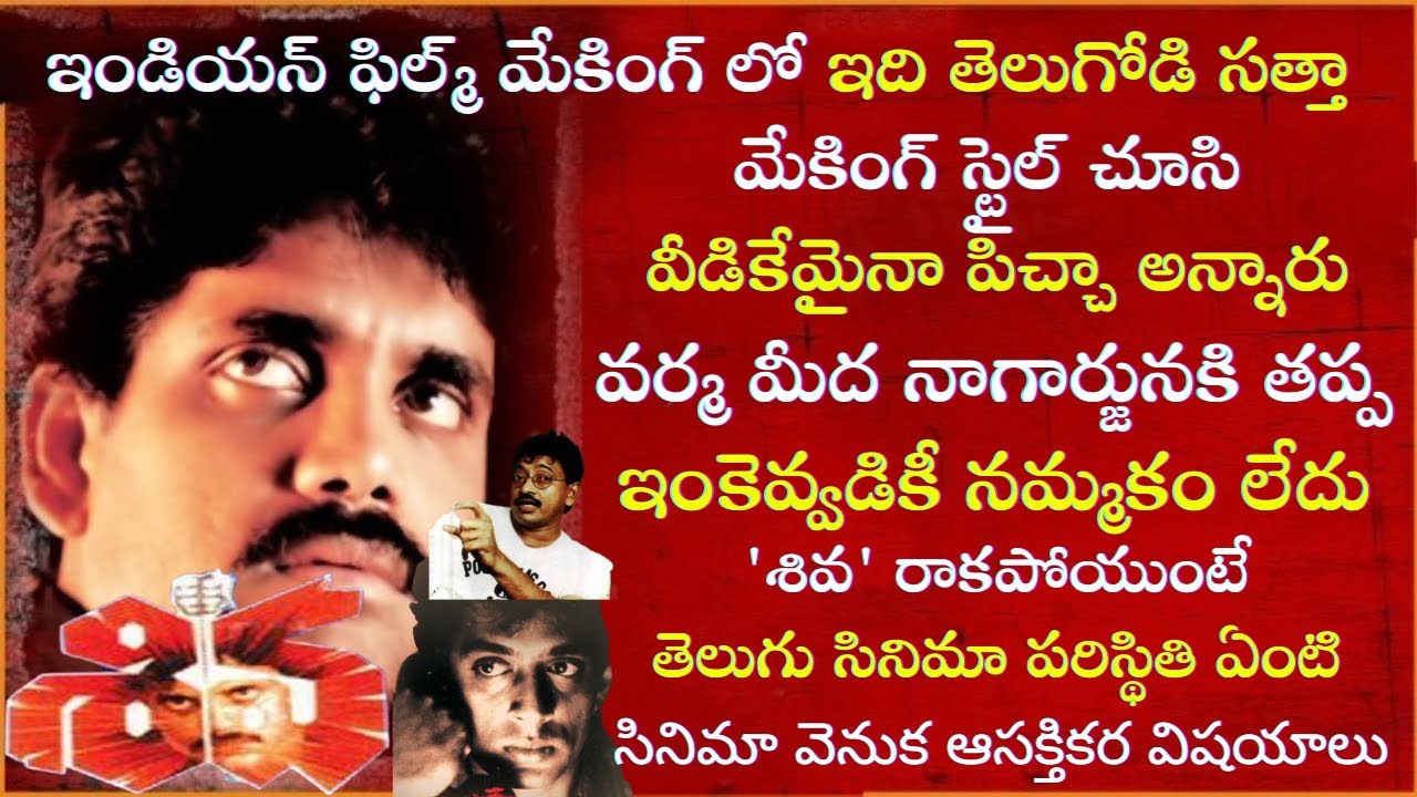 Interesting Facts about Nagarjuna Shiva Movie Craze | Ramgopal Varma | Tollywood Insider