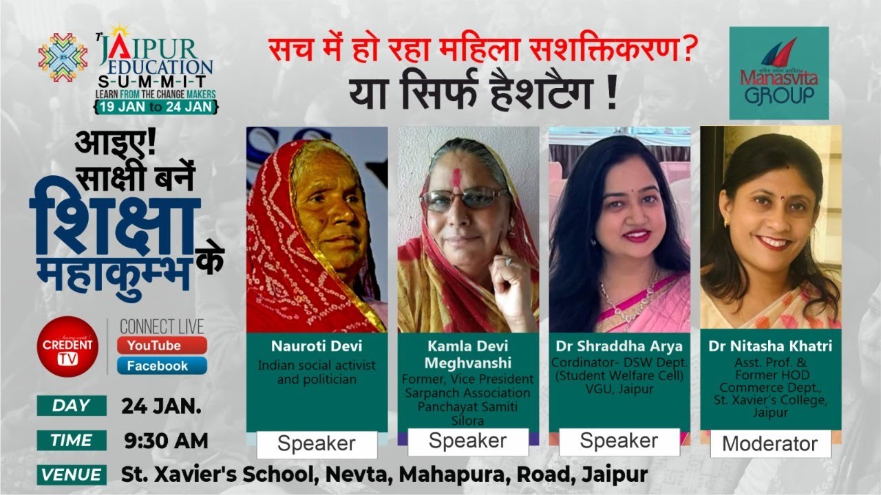 सच में हो रहा महिला सशक्तिकरण या सिर्फ हैशटैग?