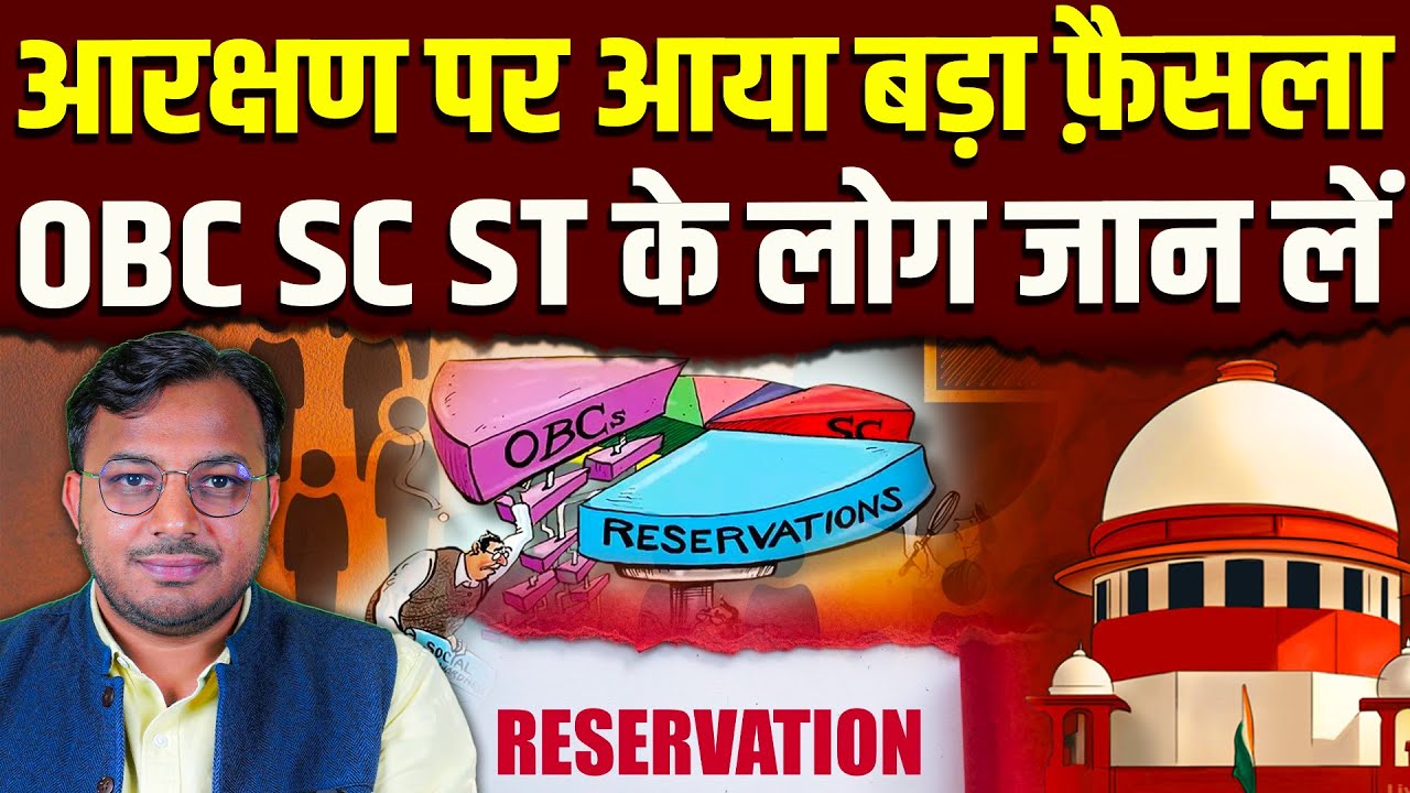 OBC SC ST आरक्षण पर दो सुप्रीम फ़ैसले! || Dr. Laxman Yadav