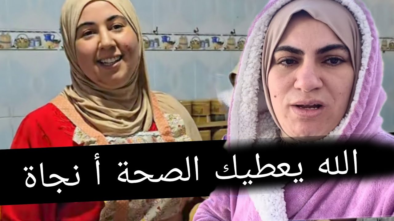 نجاة الله يعطيك صحة بردتي لي قلبي و وصال و الفطور صحي و زعطوط غرق نسيب و كلا بسطيلتو