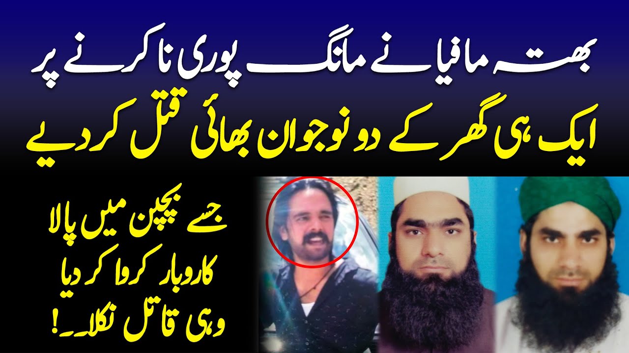 Story of two Brothers | Faisal Butt | Muhammad Ali Butt | Mian Abdullah | Digital Rang