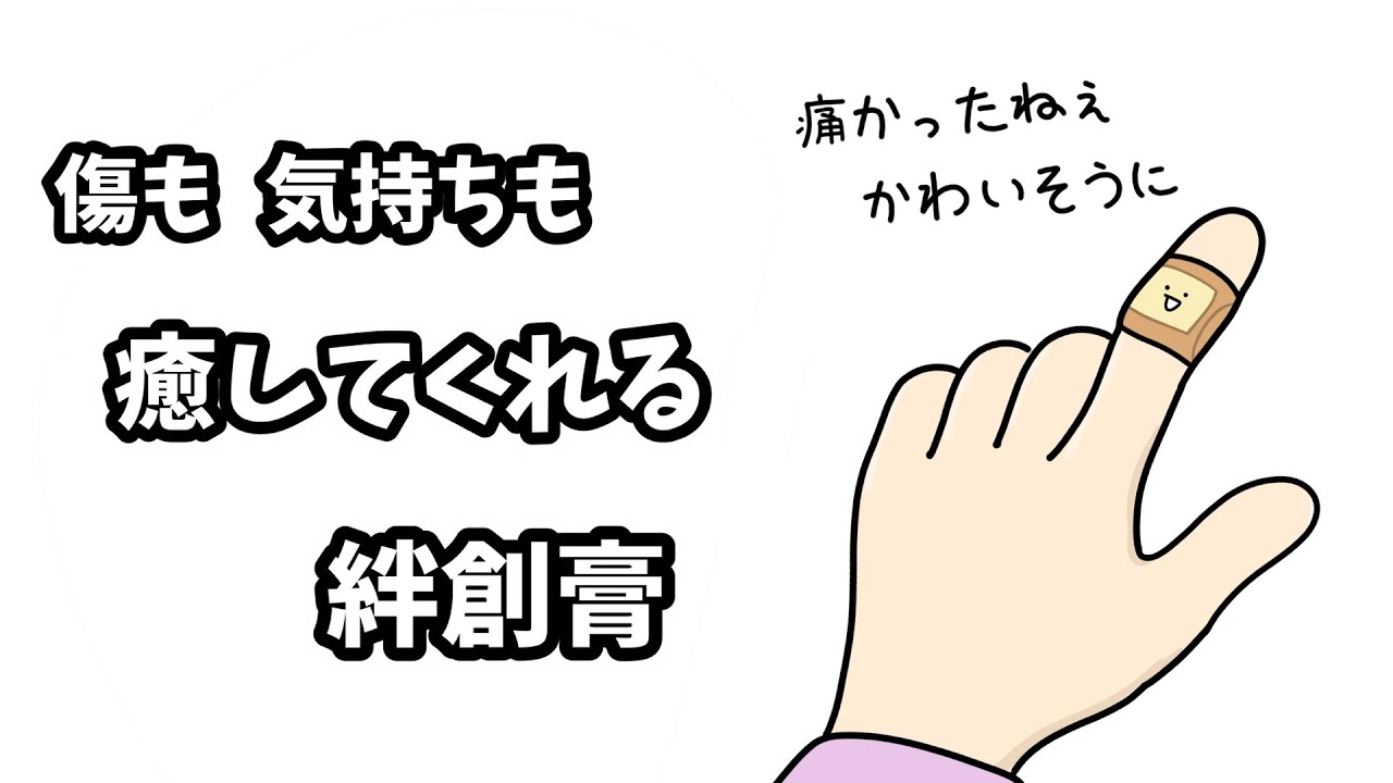 【アニメ】傷も気持ちも癒してくれる絆創膏【コント】
