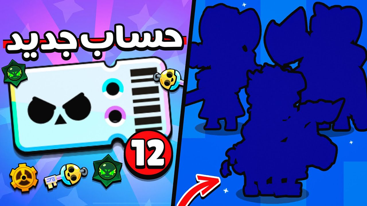 فتحت 12 براول باس النسخة الجديدة بحساب من الصفر ! ( موارد الأرض ! )