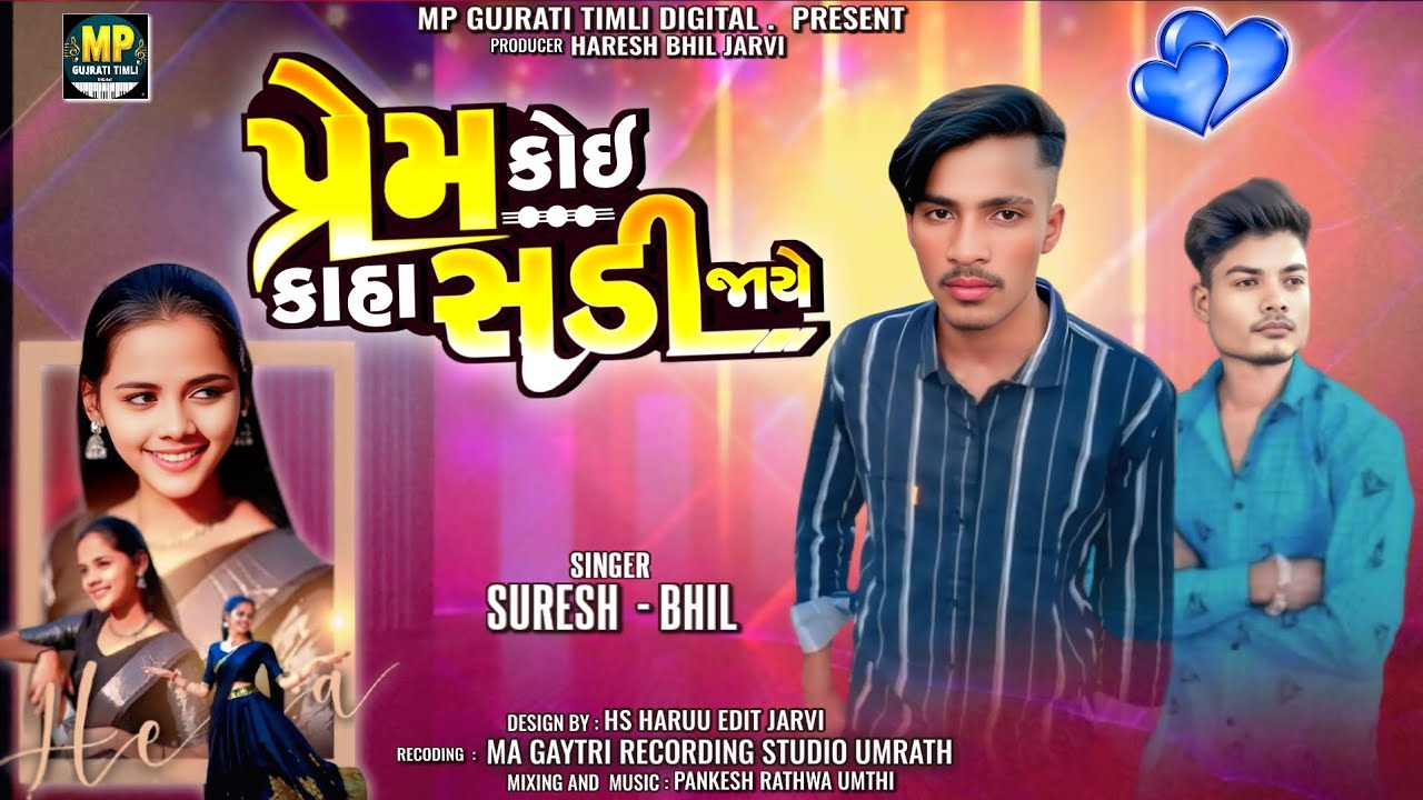Prem koi kaha sudi jaye ‼️ Singer Suresh bhil New Timli 2026 adivasi Timli song 2026