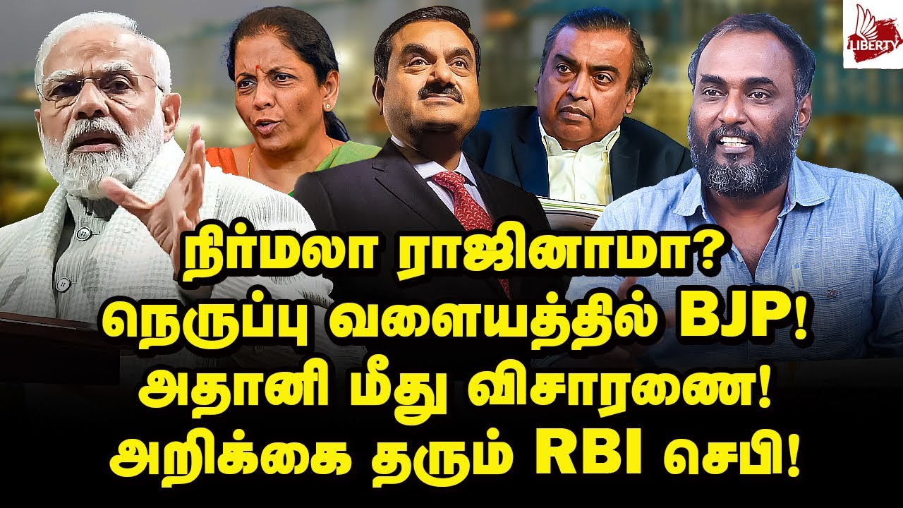 செய்த தவறு கொஞ்சமா? மூச்சுத் திணறும் பாஜக! | CPM Selva Interview | Adani | Modi