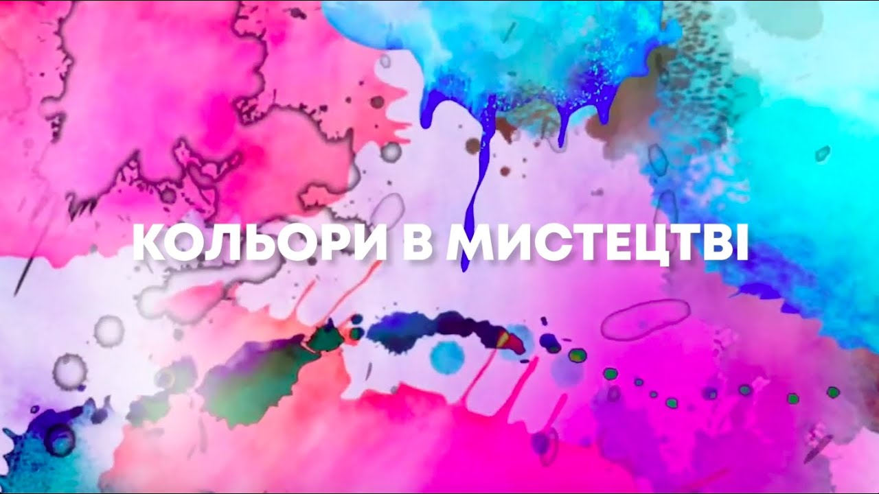 Відеозаняття для дітей / Кольори в мистецтві: про фіолетовий