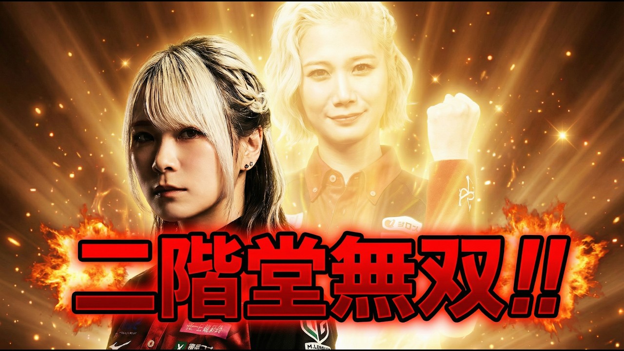 【二階堂無双】二階堂亜樹が無双状態に突入する‼【麻雀の虎】