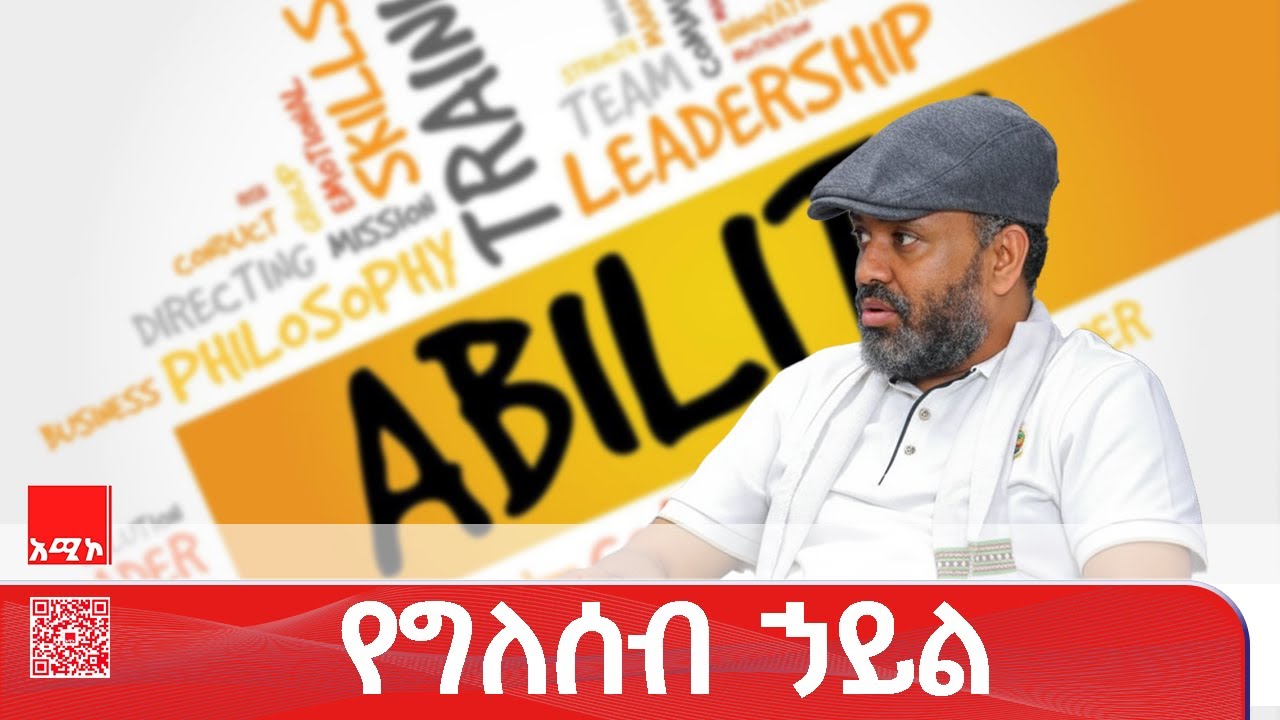 የግለሰብ ኃይል-ከተዓምራዊነቱ እስከ ምትሃታዊነቱ