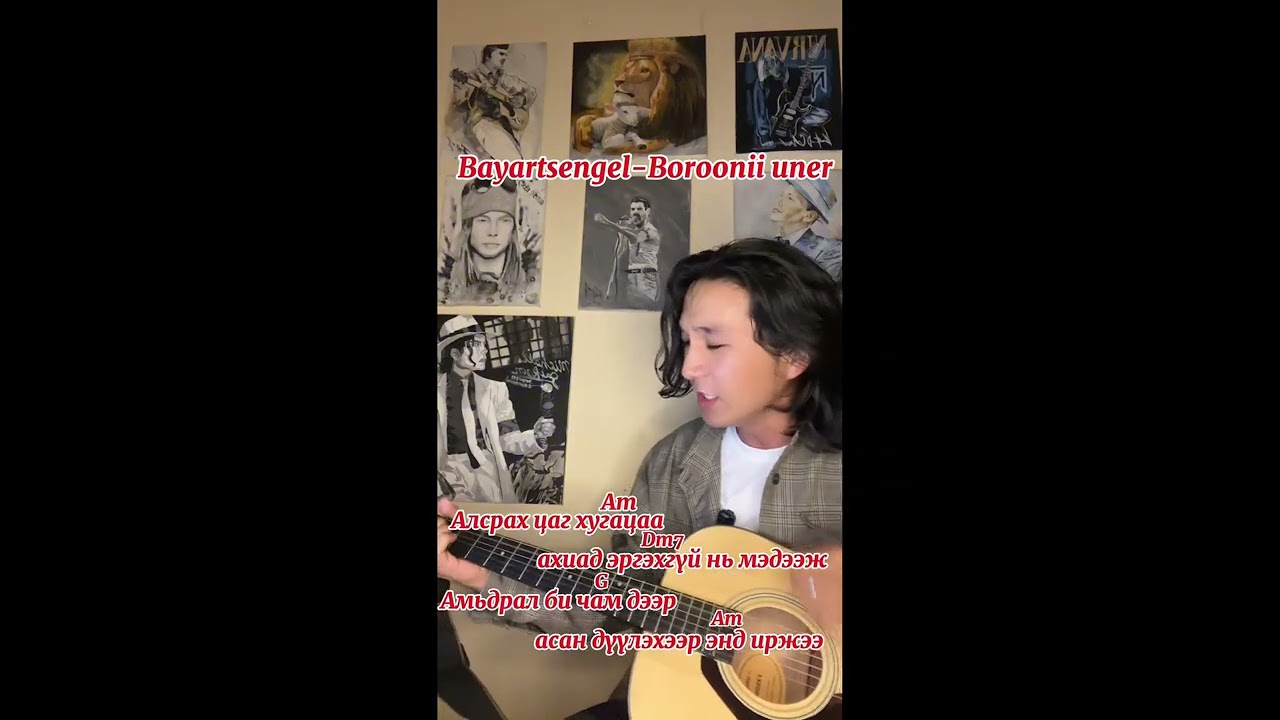 Bayartsengel- Boroonii uner guitar (Ariunbold Cover)
