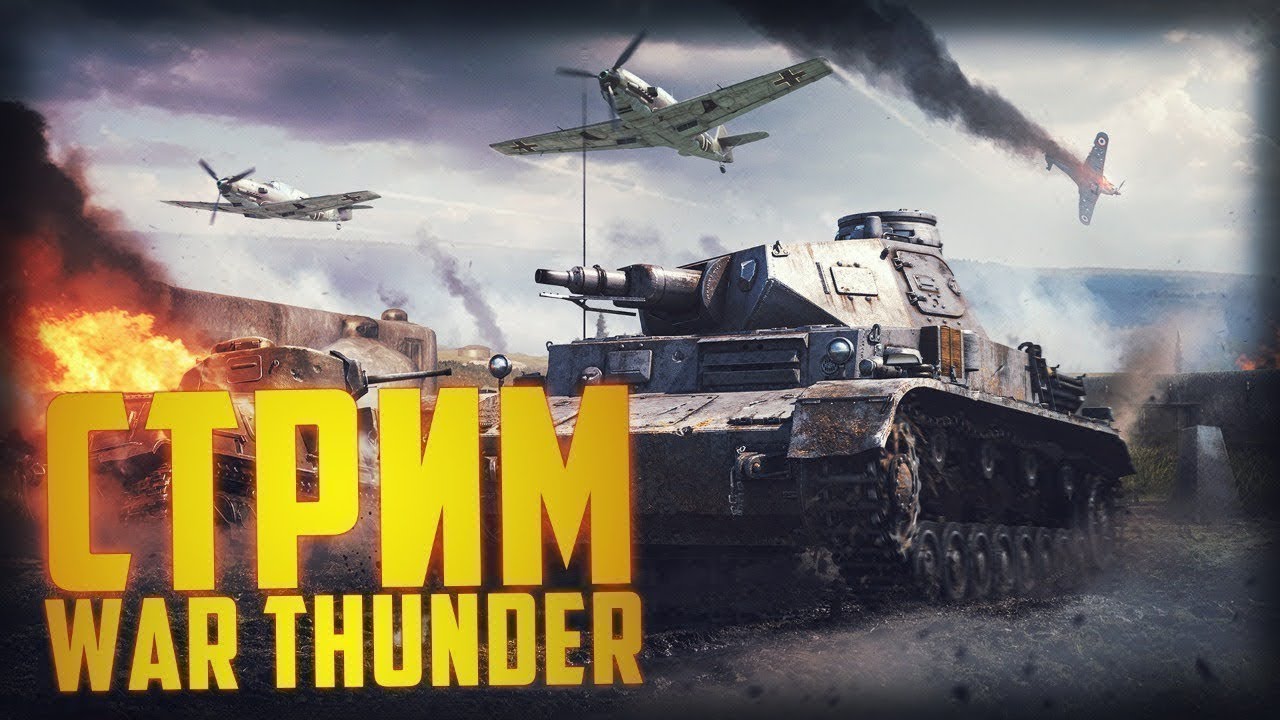КАЧАЕМСЯ С 0 ДО ТОПА В #warthunder