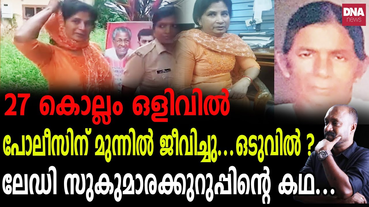 മിനീ ഞങ്ങൾ പൊലീസാണ് കൂടെപ്പോര്... | dnanewsmalayalam