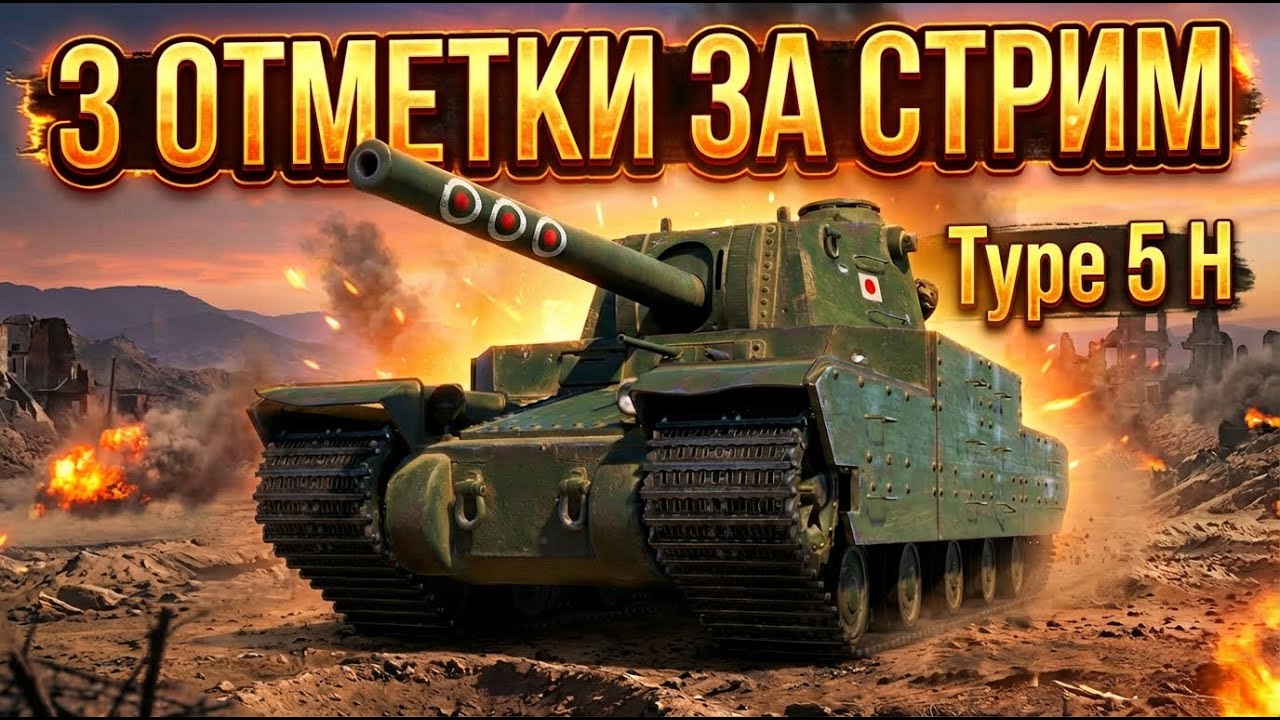 🧊 Три метки за стрим на Алкаше (Впервые на нём играю) 🧊