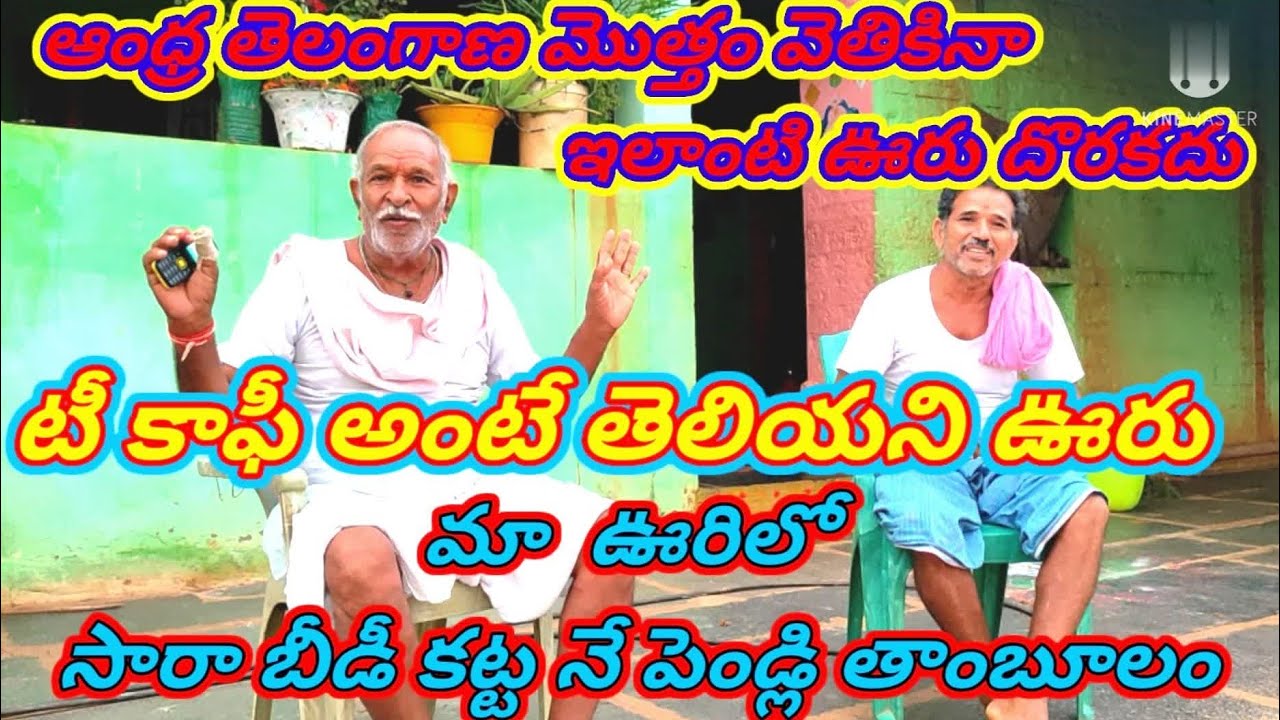 Beautiful Village Natcher coffi tea Not a Drink #టీకాఫీతాగనిముత్యాలపాడు తాండా గ్రామ ప్రజలు
