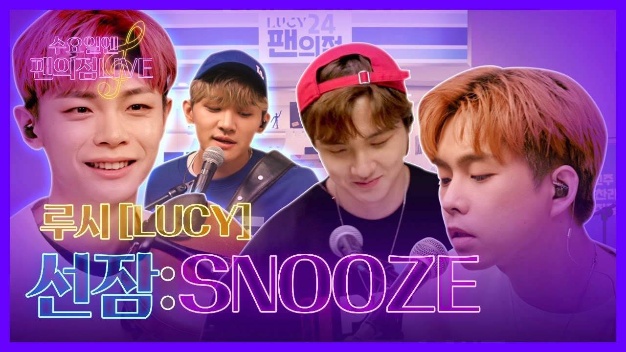 루시(LUCY) - 선잠 어쿠스틱 LIVE | 수요일엔 팬의점 라이브 [팬의점24 루시점]