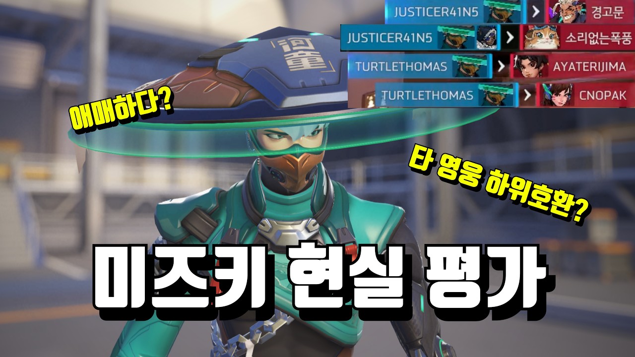혹평이 가득한 미즈키, 전 좀 다르게 봅니다...