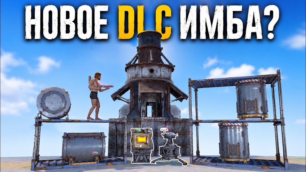 Новое DLC industrial имба ? Rust \ раст  Harons