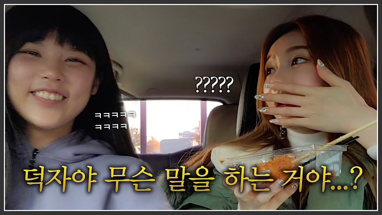 여러분 저 힐링캠프 떠나요!! (덕자 채보미 히밥&서아)