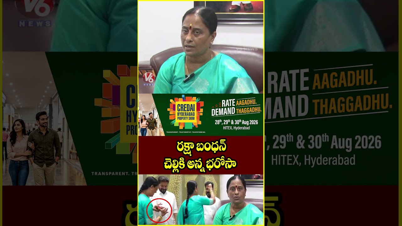 Minister Konda Surekha Emotional Words About Significance Of Raksha Bandhan | V6 News