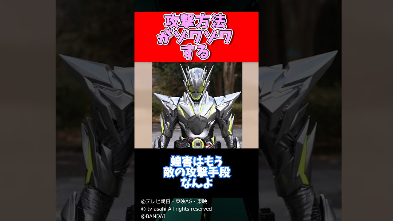 攻撃方法がゾワゾワする【仮面ライダー】