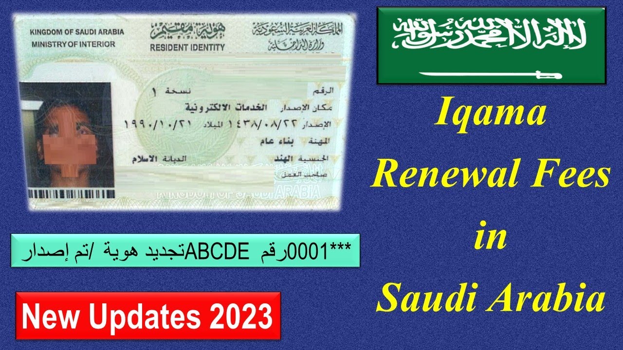 Iqama (Resident ID) Renewal Fees 2023 in Saudi Arabia II Gi Tube