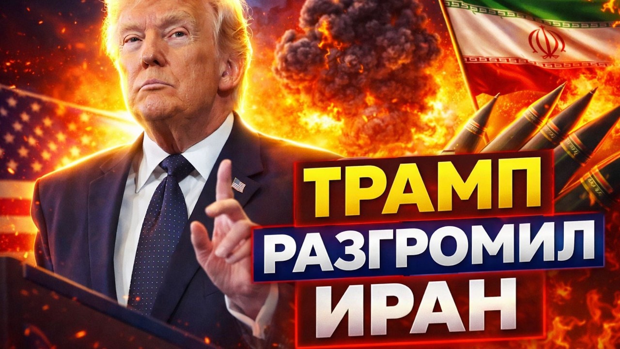 ПОБЕДА в войне! Неожиданное заявление Трампа ВЗОРВАЛО сеть. Америка на ушах