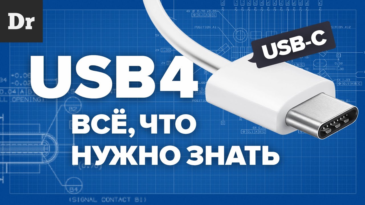 USB 4: Что будет с Type-C?