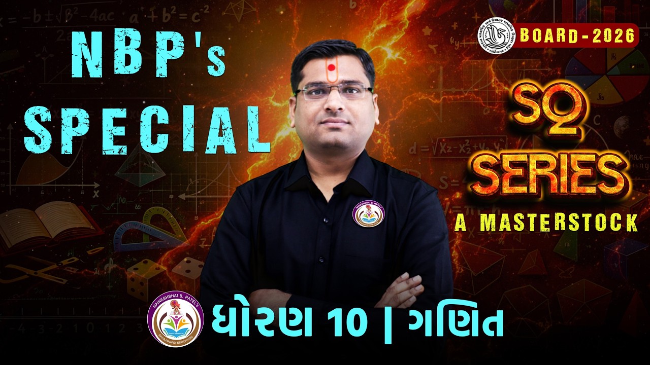 STD10 Maths : Hetulakshi Prashno ni SQ Series 🔥 | NBP's Special | Board 2026 Preparation
