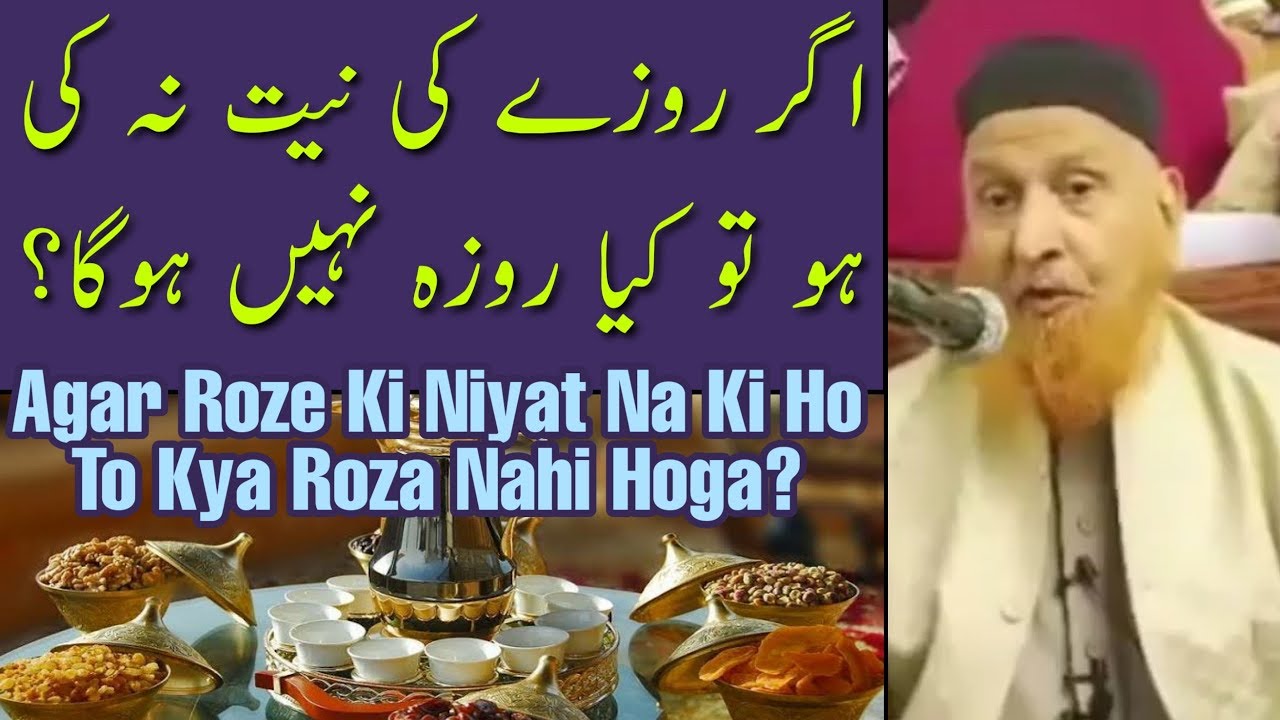 Agar Roze Ki Niyat Na Ki Ho To Kya Roza Nahi Hoga? Maulana Makki Al Hijazi | Islamic Group